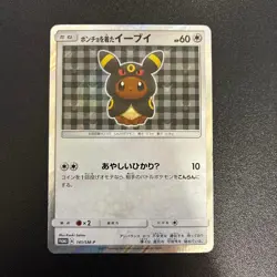 Umbreon Poncho Wearing Eevee 141/SM-P Promo Pokemon Card 2017 Japanese - Image 1