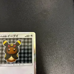 Umbreon Poncho Wearing Eevee 141/SM-P Promo Pokemon Card 2017 Japanese - Image 3