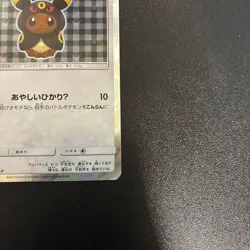 Umbreon Poncho Wearing Eevee 141/SM-P Promo Pokemon Card 2017 Japanese - Image 5