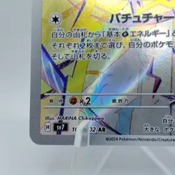Pokemon Cards Joltik AR 108/102 SV7 Stellar Miracle EX Japanese j675 - Image 4