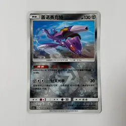 Pokemon Card 2023 S-Chinese csm2aC Genesect 103/150 Holo PTCG - Image 1