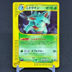 Nidoqueen 010/088 Skyridge 1st Ed 2002 HP 110 Japanese Pokemon Card #027B - Image 1