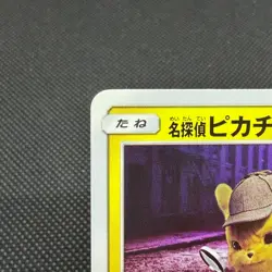 Detective Pikachu 337/SM-P Promo movie 2019 Japanese Pokemon Card #D51E - Image 4