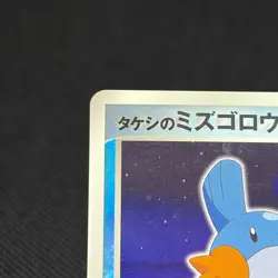Brock's Mudkip 038/ADV-P Promo Shogakukan Magazines Japanese Pokemon Card #7361 - Image 4