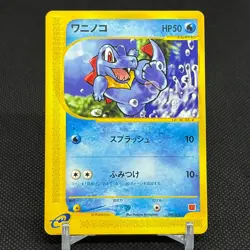 Totodile 008/018 McDonald's Pokemon-e Minimum Pack Japanese Pokemon Card #D2F9 - Image 1