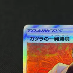 Blaine's Last Stand 058/053 SR Dragon Majesty SM6a Japanese Pokemon Card #28C9 - Image 4