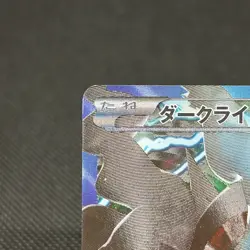 Darkrai 005/016 Team Plasma Battle Gift PBG 2012 Japanese Pokemon Card #0FA3 - Image 4