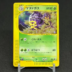 Weezing 101/128 Base Expansion Pack 1st Ed 2001 Japanese Pokemon Card #36B2 - Image 1