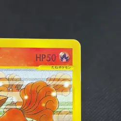 Vulpix 005/018 Promo McDonald's Original Minimum Japanese Pokemon Card #D2F6 - Image 2