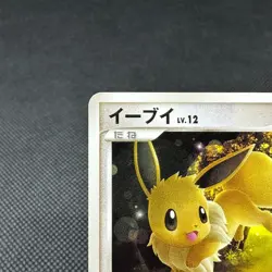 Eevee 067/DP-P Promo DE Bingo Campaign 2007 HP60 Japanese Pokemon Card #6018 - Image 3