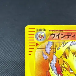 Arcanine 023/048 Web e Series Unlimited 2001 Japanese Pokemon Card #009C - Image 4