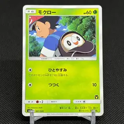 Rowlet 001/026 Ash Half Deck SMD 2017 HP60 Japanese Pokemon Card #0FA2 - Image 1