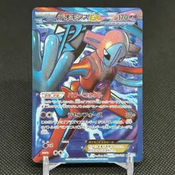 Deoxys EX 053/051 SR Spiral Force BW8 2012 HP170 Japanese Pokemon Card #5DDE - Image 1