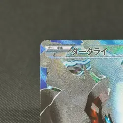 Darkrai 005/016 Team Plasma Battle Gift PBG 2012 Japanese Pokemon Card #5DEA - Image 4