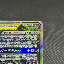 Trevenant & Dusknoir GX 179/173 Tag All Star SM12a Japanese Pokemon Card #8512 - Image 4
