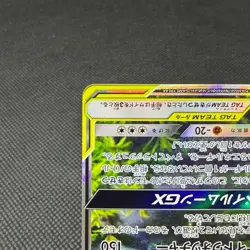 Trevenant & Dusknoir GX 179/173 Tag All Star SM12a Japanese Pokemon Card #8512 - Image 5