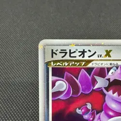 Drapion Lv.X 123/DP-P Promo Destroyed Sky Book 2008 Japanese Pokemon Card #9C9B - Image 3