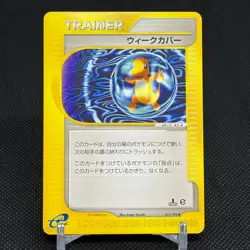 Weakness Guard 075/092 Aquapolis 2002 Trainer Japanese Pokemon Card #9A89 - Image 1
