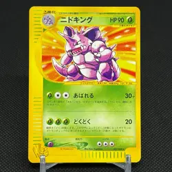 Nidoking 033/048 Pokemon Web 2001 HP 90 Grass-type Japanese Pokemon Card #E893 - Image 1
