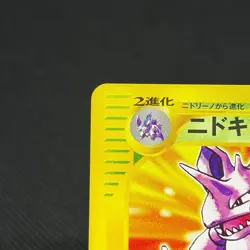 Nidoking 033/048 Pokemon Web 2001 HP 90 Grass-type Japanese Pokemon Card #E893 - Image 4