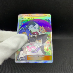 Jessie & James 062/054 SR Sky Legend SM10b 2019 Japanese Pokemon Card #11CC - Image 2