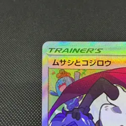 Jessie & James 062/054 SR Sky Legend SM10b 2019 Japanese Pokemon Card #11CC - Image 4