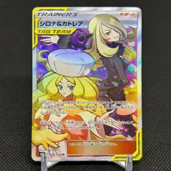 Cynthia & Caitlin 106/095 Cosmic Eclipse SM12 Japanese Pokemon Card #05E2 - Image 1