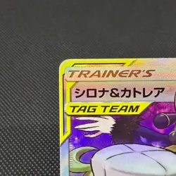 Cynthia & Caitlin 106/095 Cosmic Eclipse SM12 Japanese Pokemon Card #05E2 - Image 4