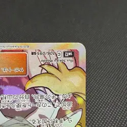 Cynthia & Caitlin 106/095 Cosmic Eclipse SM12 Japanese Pokemon Card #05E2 - Image 5