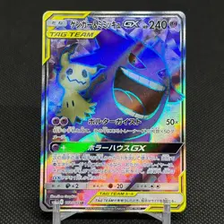 Gengar & Mimikyu GX 102/095 Team Up SM9 SR 2018 Japanese Pokemon Card #3E67 - Image 1