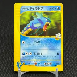 Clair's Gyarados 048/141 Pokemon VS 1st ED 2001 Japanese Pokemon Card #84D1 - Image 1