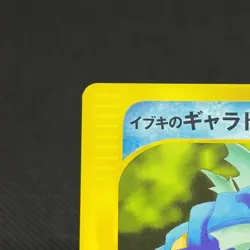 Clair's Gyarados 048/141 Pokemon VS 1st ED 2001 Japanese Pokemon Card #84D1 - Image 3