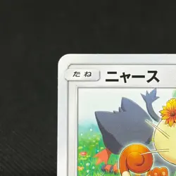 Meowth 375/SM-P Promo Station event participation Japanese Pokemon Card #BD51 - Image 4