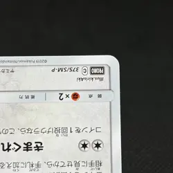 Meowth 375/SM-P Promo Station event participation Japanese Pokemon Card #BD51 - Image 5