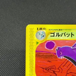 Golbat 003/088 Skyridge Split Earth 2002 HP 70 Japanese Pokemon Card #A87A - Image 3