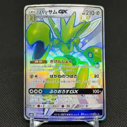 Scizor GX 233/150 Hidden Fates GX Ultra Shiny SM8b Japanese Pokemon Card #4E84 - Image 1