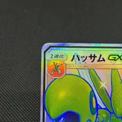 Scizor GX 233/150 Hidden Fates GX Ultra Shiny SM8b Japanese Pokemon Card #4E84 - Image 3