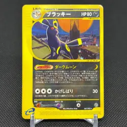 Umbreon 067/092 Aquapolis The Town on No Map Japanese Pokemon Card #584C - Image 1