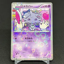 Espurr 016/032 Common PokeKyun Collection CP3 2016 Japanese Pokemon Card #DEE8 - Image 1