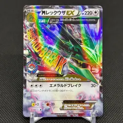 M Rayquaza EX 272/XY-P Promo Center booster Japanese Pokemon Card #DEEB - Image 1