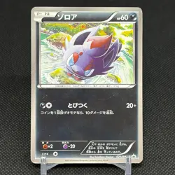 Zorua 021/BW-P Promo Uniqlo shirt campaign 2011 Japanese Pokemon Card #DEF4 - Image 1