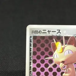 Rocket's Meowth 059/084 Rocket Gang Strikes Back Japanese Pokemon Card #1762 - Image 3