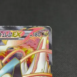 White Kyurem EX 062/059 Boundaries Crossed BW6 Japanese Pokemon Card #1761 - Image 2