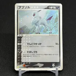 Absol 035/ADV-P Promo 7-Eleven Fair 2003 HP 70 Japanese Pokemon Card #4FDA - Image 1