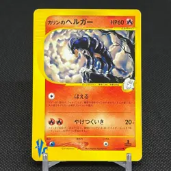 Karen's Houndoom 092/141 VS 1st Edition 2001 HP60 Japanese Pokemon Card #9A7C - Image 1