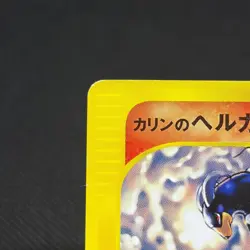 Karen's Houndoom 092/141 VS 1st Edition 2001 HP60 Japanese Pokemon Card #9A7C - Image 4