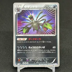 Hydreigon 057/052 Next Destinies 1st Ed BW3 Japanese Pokemon Card #FA0C - Image 1