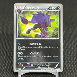 Zoroark 056/052 Next Destinies Psycho Drive BW3 Japanese Pokemon Card #4825 - Image 1