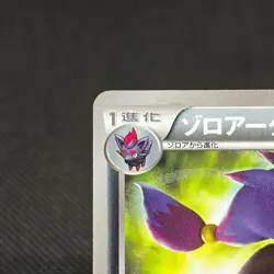 Zoroark 056/052 Next Destinies Psycho Drive BW3 Japanese Pokemon Card #4825 - Image 4