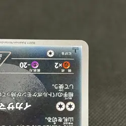 Zoroark 056/052 Next Destinies Psycho Drive BW3 Japanese Pokemon Card #4825 - Image 5
